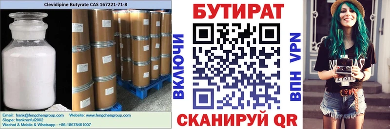 Бутират BDO 33% Купить Медногорск