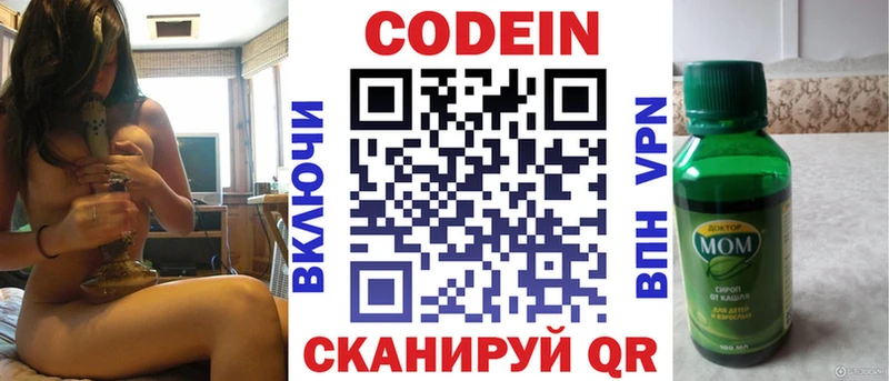 Кодеиновый сироп Lean Purple Drank Купить Медногорск